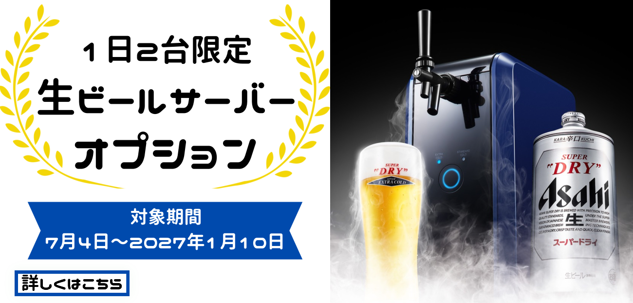 生ビールサーバーオプション販売