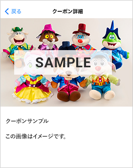 クーポンイメージ