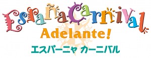 パレード「エスパーニャカーニバル“アデランテ”」ロゴ