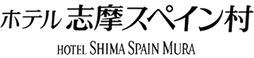 ホテル志摩スペイン村