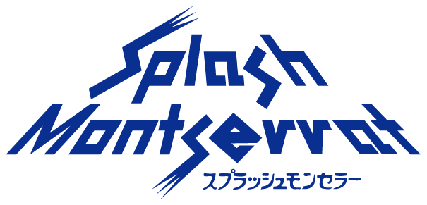 スプラッシュモンセラー