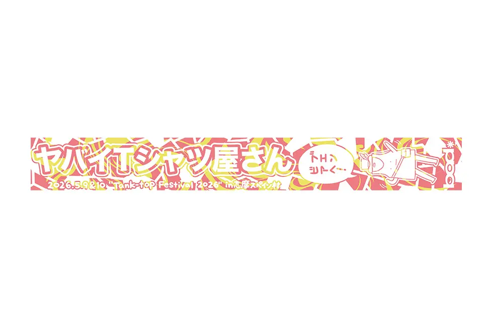 Tank-top Festival 2026 ラバーバンド