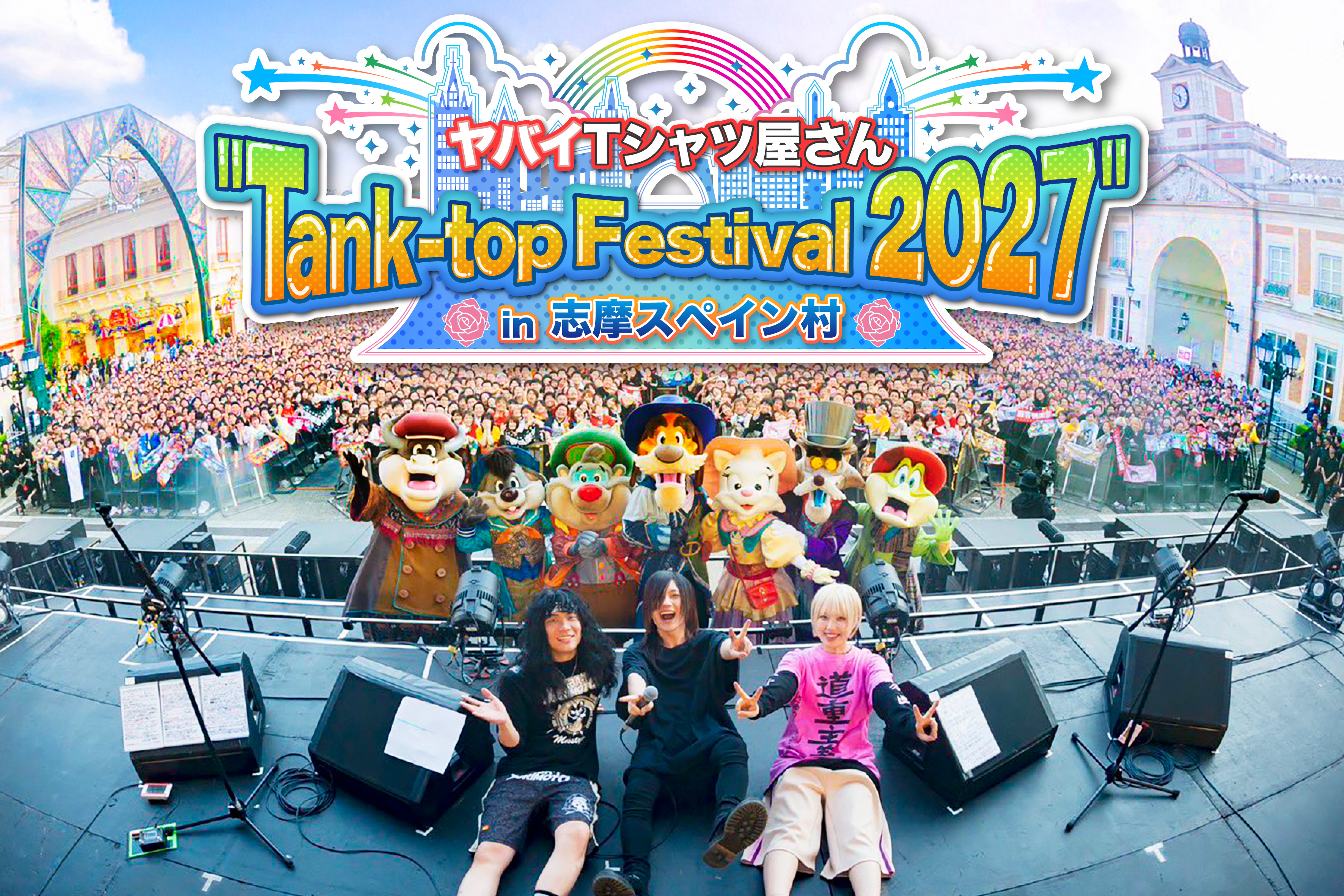 志摩スペイン村XヤバイTシャツ屋さん Tank-top Festival 2027 In志摩スペイン村