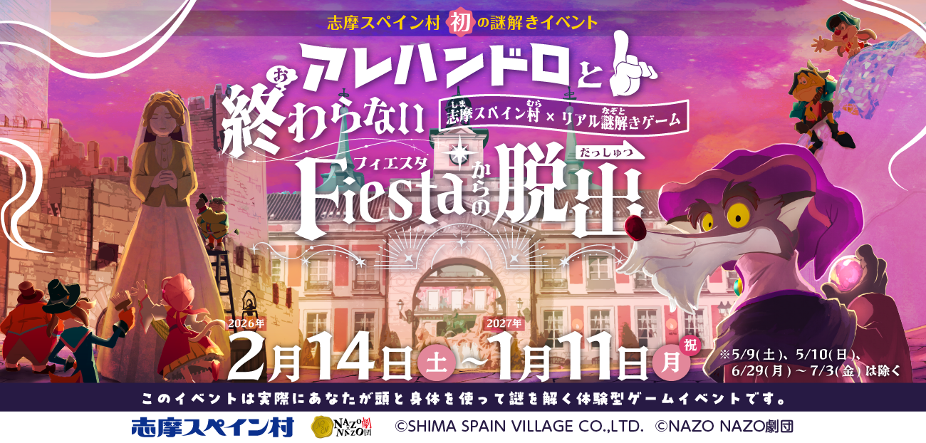 リアル謎解きゲーム