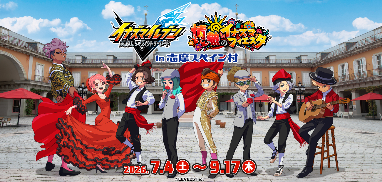 「イナズマイレブン 英雄たちのヴィクトリーロード」コラボイベント