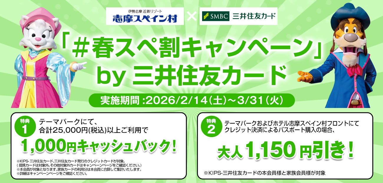 三井住友キャンペーン2026