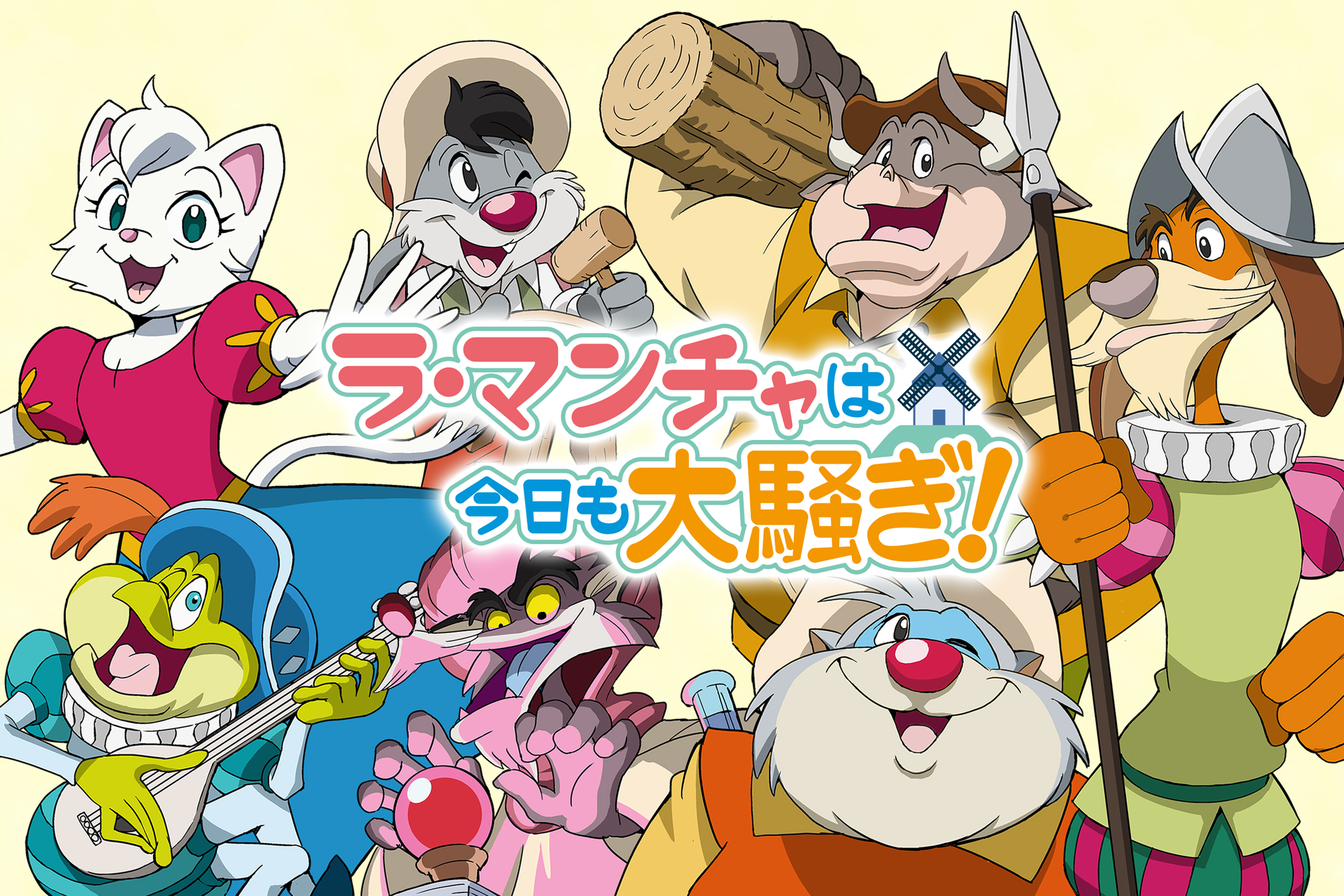 WEBマンガ「ラ・マンチャは今日も大騒ぎ！」