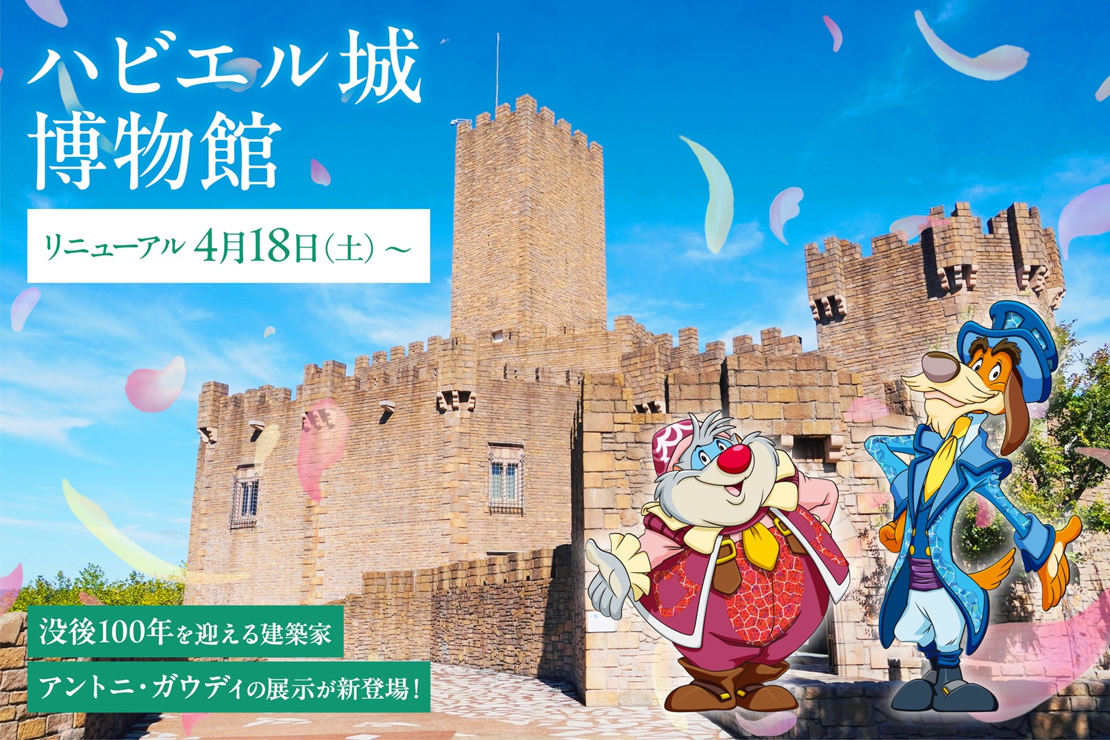 ハビエル城博物館リニューアル