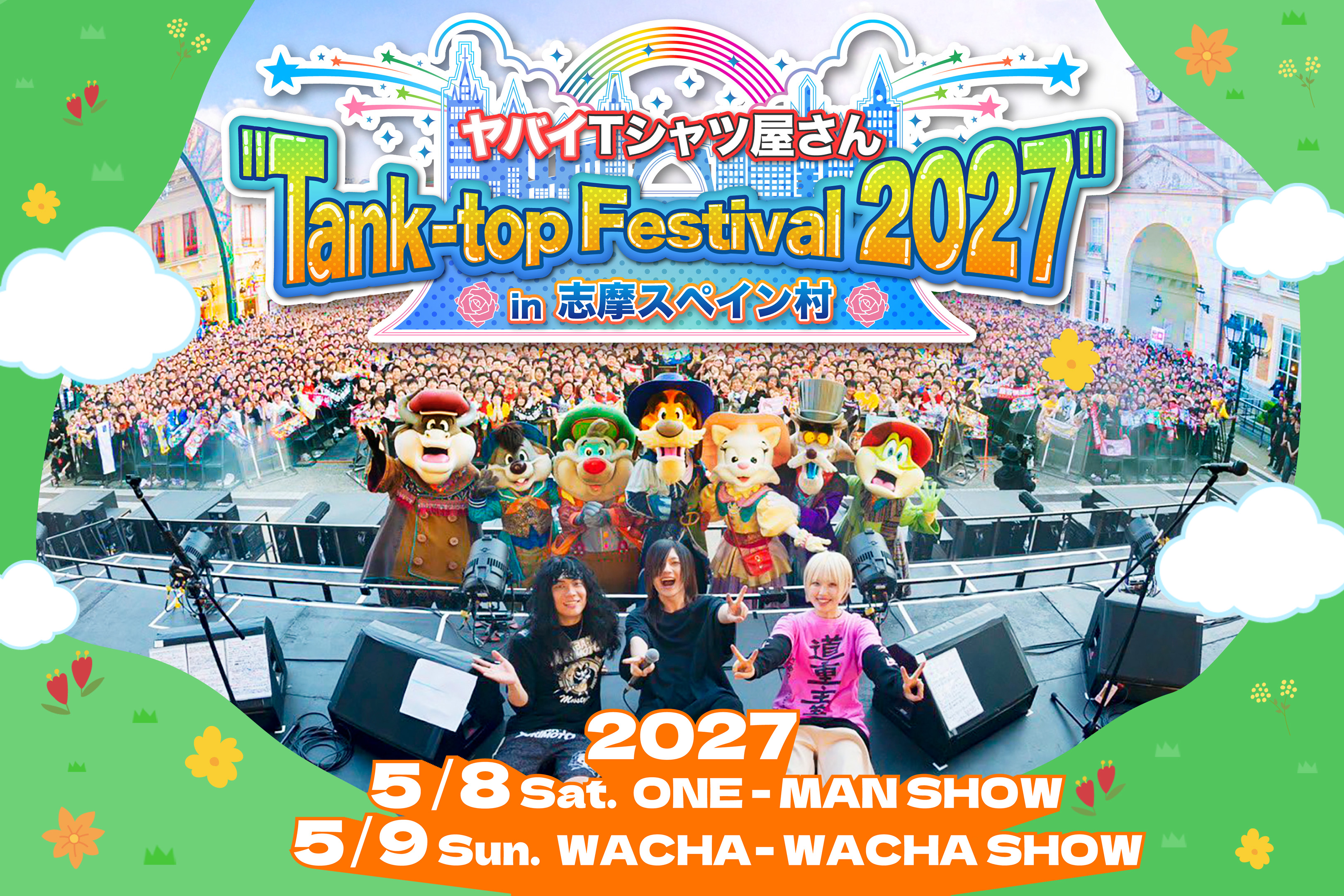 ニューストピックス | ホテル 志摩スペイン村 オフィシャルサイト