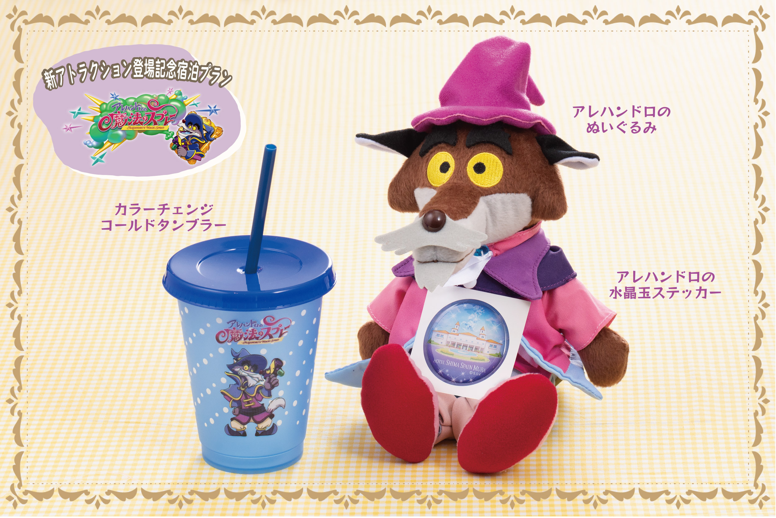 ニューストピックス | ホテル 志摩スペイン村 オフィシャルサイト